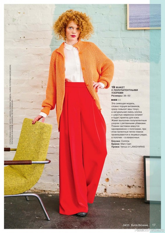 Вязаные модели в журнале «B-Вязание №4 2025»