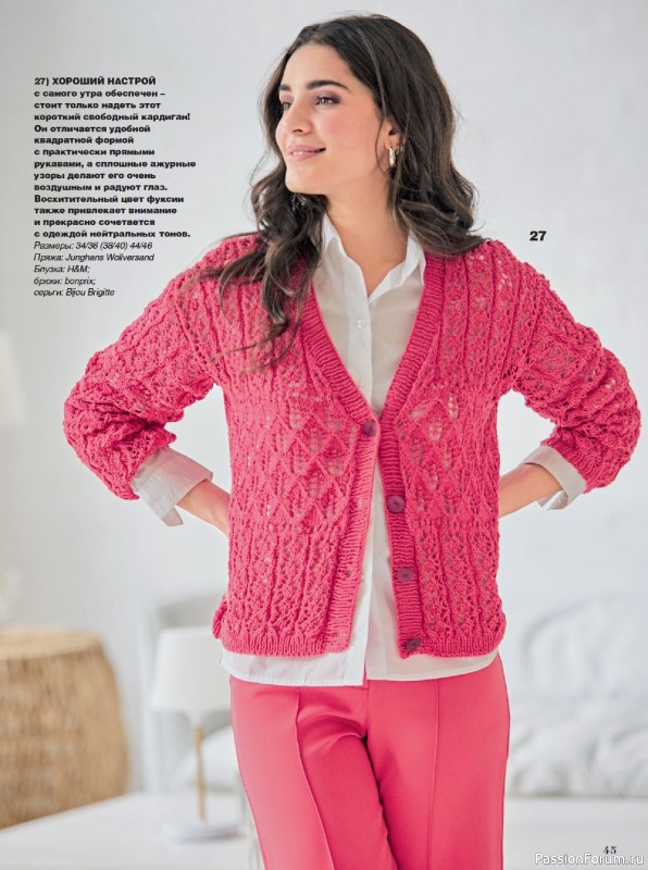 Вязаные модели в журнале &laquo;Сабрина №4 2026&raquo;