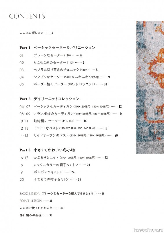 Вязаные проекты в книге &laquo;Hand Knitted Children Knits for Boys & Girls&raquo;.