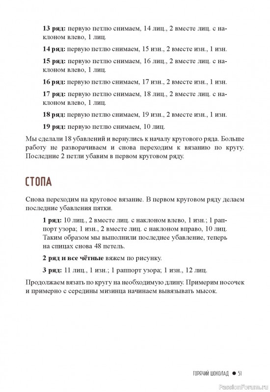 Вязаные проекты в книге «Любимые носочки 1-2».