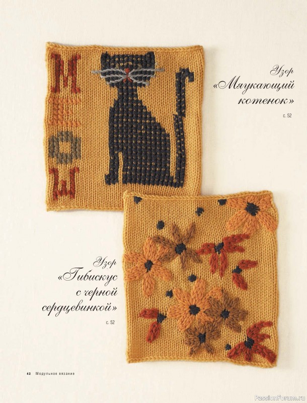 Вязаные проекты в книге &laquo;Модульное вязание на спицах&raquo;.