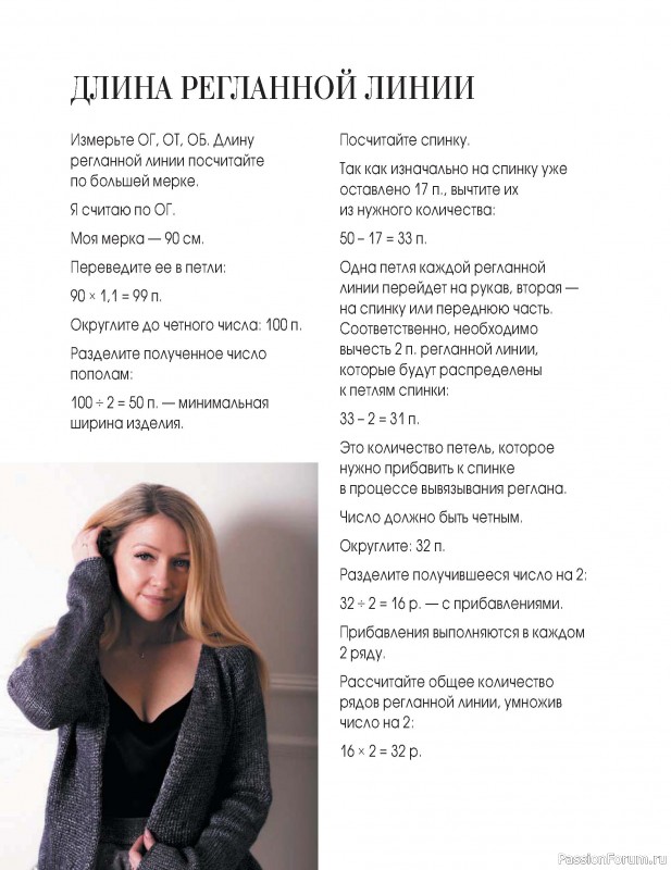 Вязаные проекты в книге «Вязание "на выход"». Продолжение