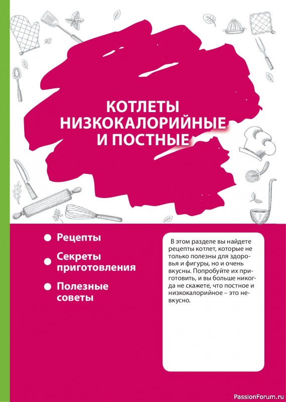 Коллекция кулинарных рецептов в журнале &laquo;Домашний повар №1 2026&raquo;