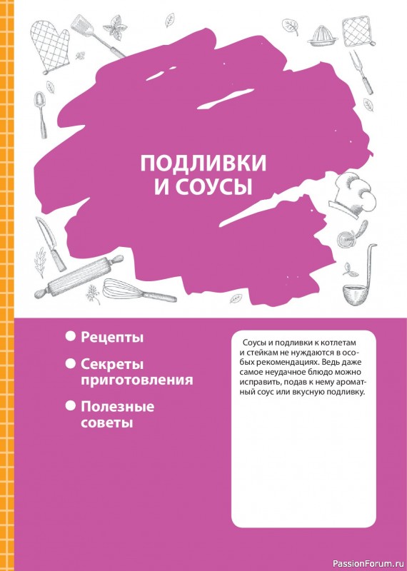 Коллекция кулинарных рецептов в журнале &laquo;Домашний повар №1 2026&raquo;