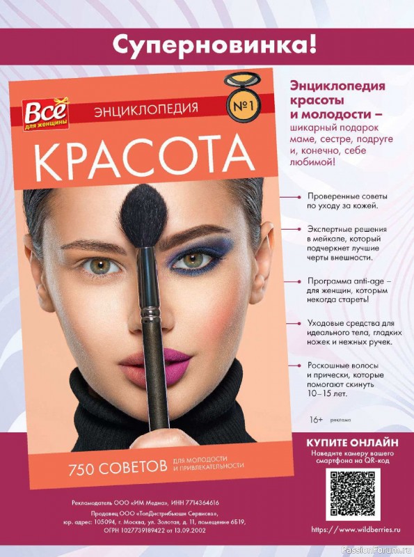 Коллекция кулинарных рецептов в журнале «На нашей кухне №3 2025»