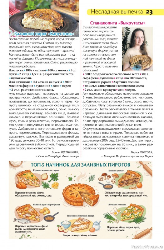 Коллекция кулинарных рецептов в журнале «Сваты на кухне №7 2026»