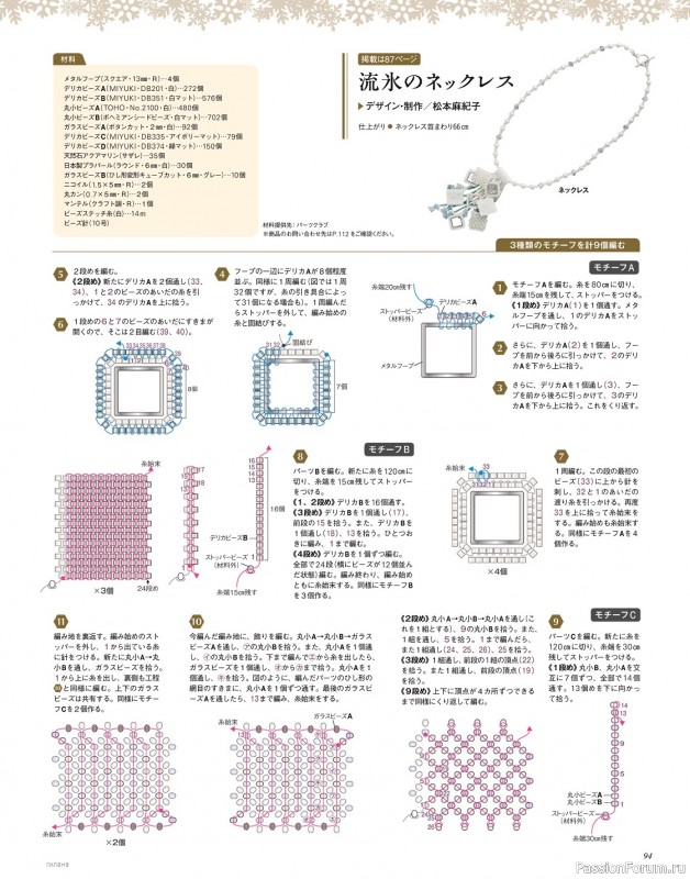 Коллекция проектов для рукодельниц в журнале «Beads Friend - Winter 2024»