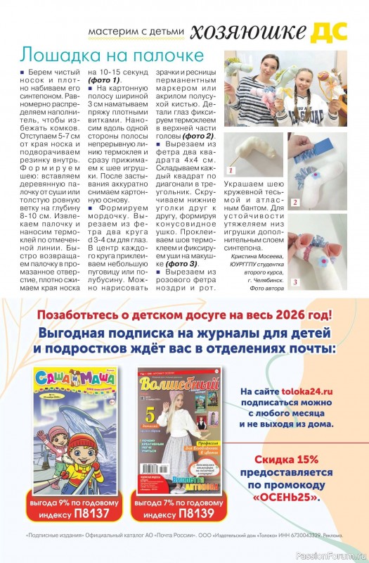 Коллекция проектов для рукодельниц в журнале «Делаем сами №20 2025»