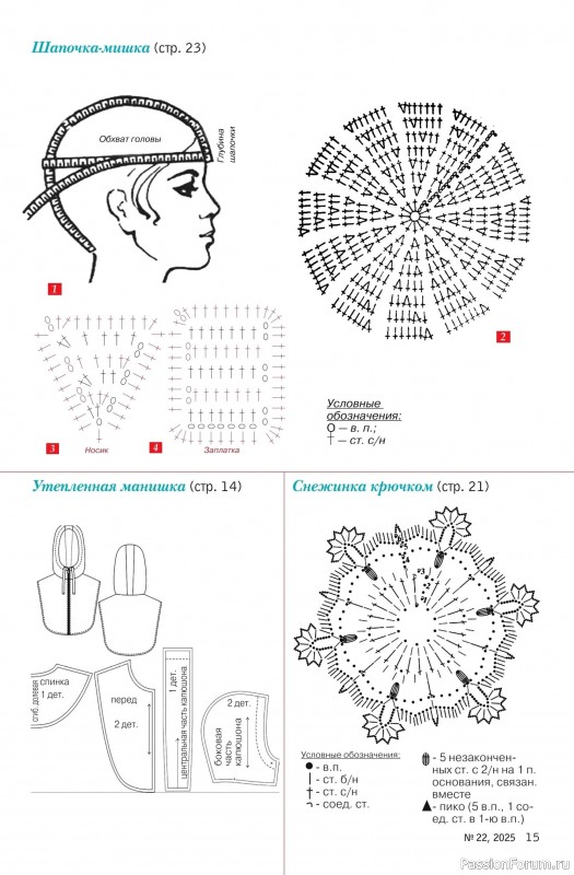 Коллекция проектов для рукодельниц в журнале «Делаем сами №22 2025»
