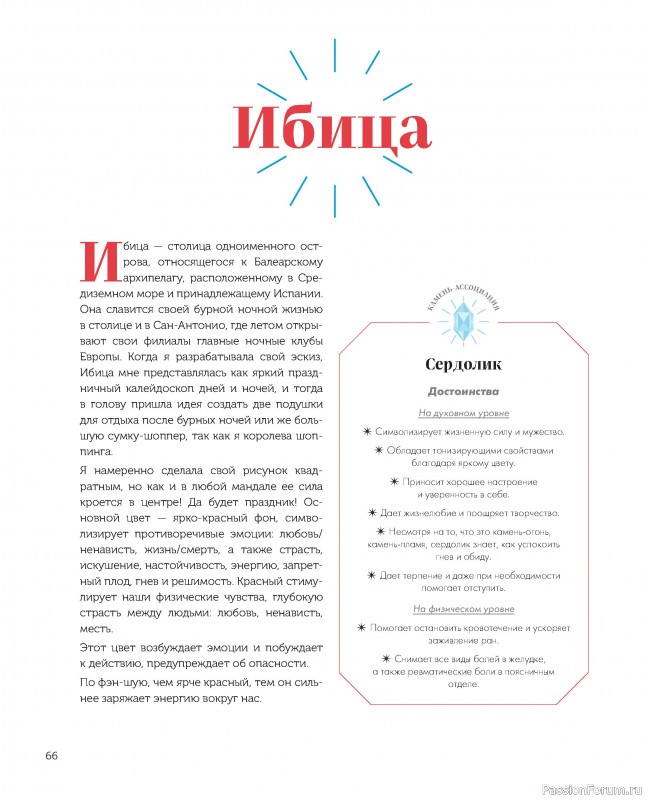 Коллекция вышивки в книге «Магические мандалы»