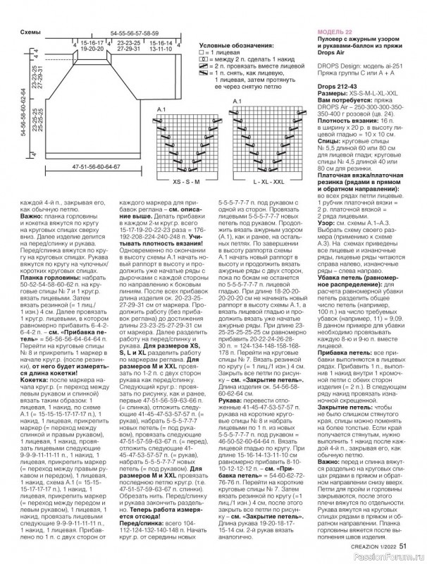 Вязаные модели для всей семьи в журнале "Creazion №1 2022"