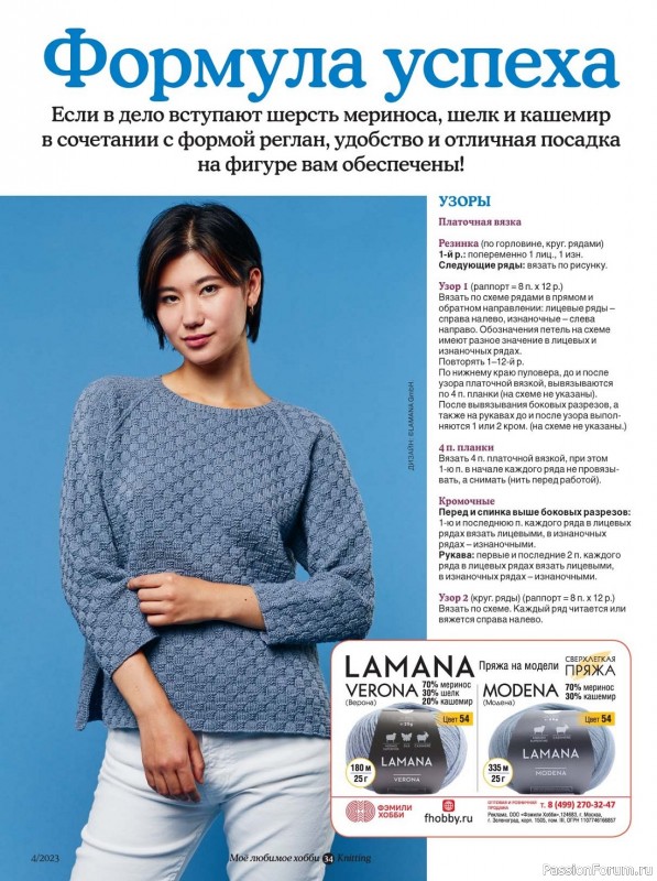 Вязаные модели в журнале «Knitting. Вязание №4 2023»