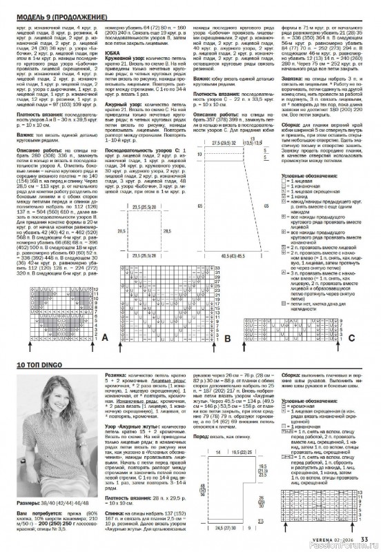 Вязаные модели в журнале «Verena №2 2026»