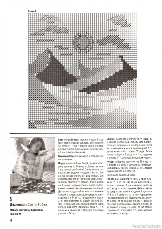 Вязаные модели в журнале &laquo;Вяжем Крючком №2 2026&raquo;