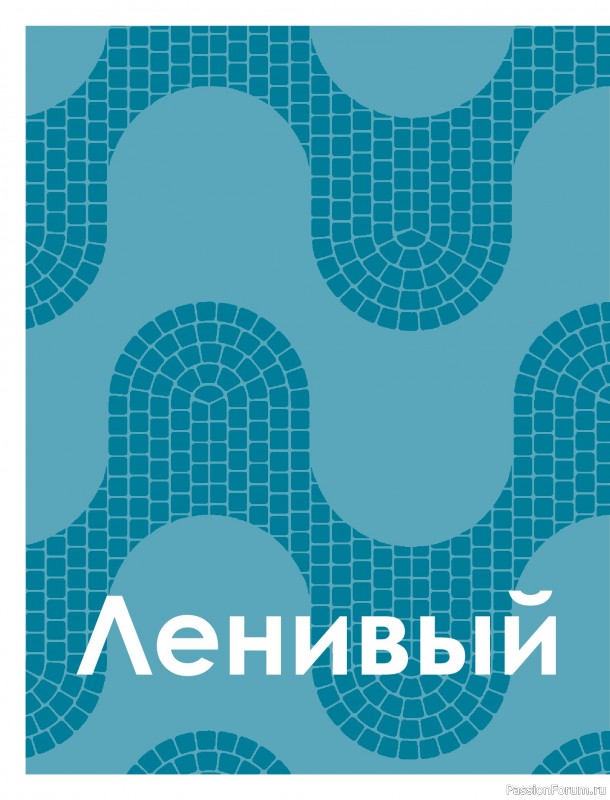 Вязаные проекты в книге «Большая книга узоров спицами». Часть 2