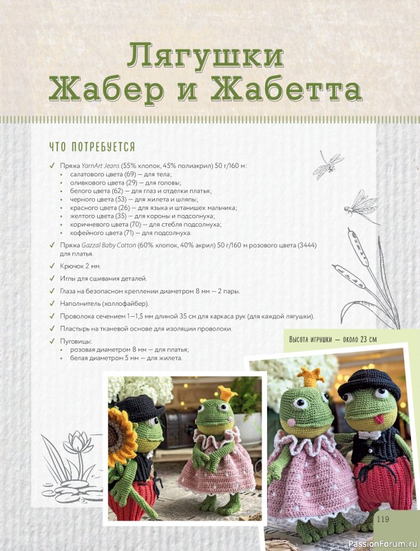 Вязаные проекты в книге «LOVELYгуруми». Продолжение