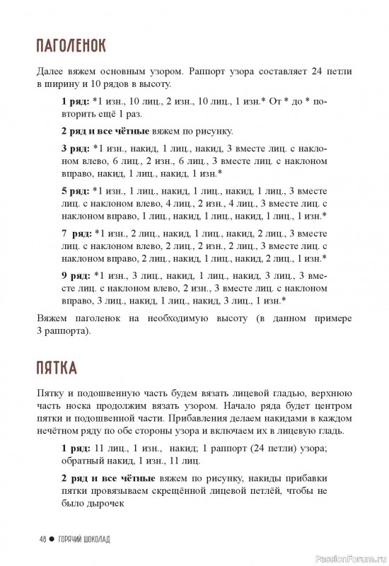 Вязаные проекты в книге «Любимые носочки 1-2».