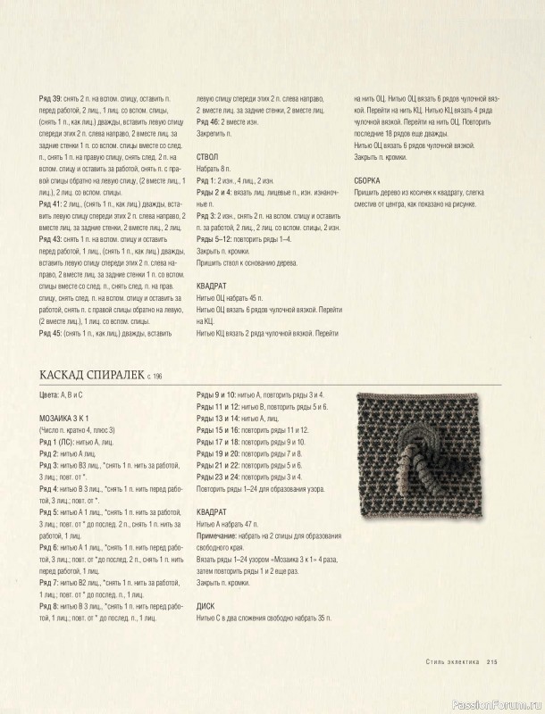 Вязаные проекты в книге &laquo;Модульное вязание на спицах&raquo;. Продолжение