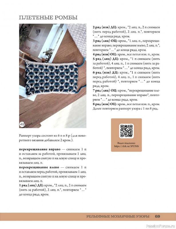 Вязаные проекты в книге «Мозаичное вязание спицами от А до Я». Часть 1