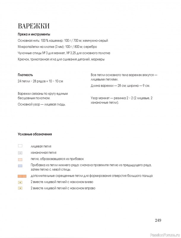 Вязаные проекты в книге &laquo;Тихая роскошь на спицах&raquo;. Часть 3