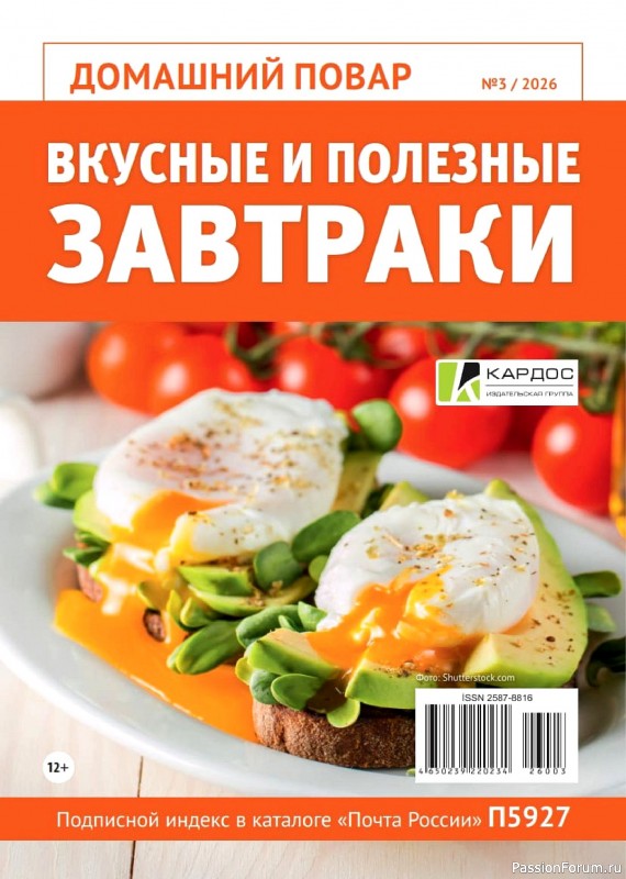 Коллекция кулинарных рецептов в журнале «Домашний повар №3 2026»