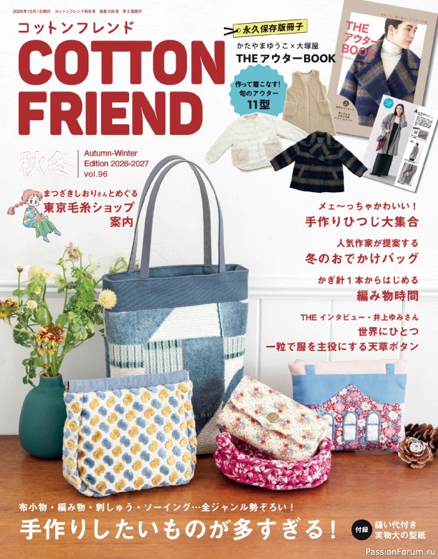 Коллекция проектов для рукодельниц в журнале &laquo;Cotton Friend Vol.96 2026/2027 Autumn/Winter&raquo;