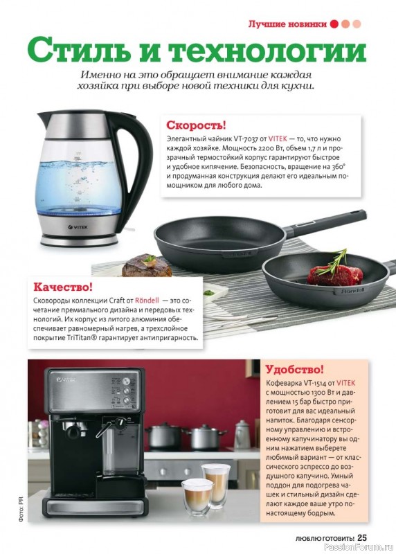 Коллекция кулинарных рецептов в журнале &laquo;Люблю готовить! №3 2026&raquo;