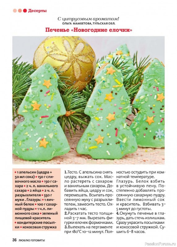 Коллекция кулинарных рецептов в журнале «Люблю готовить! Спецвыпуск №6 2025»