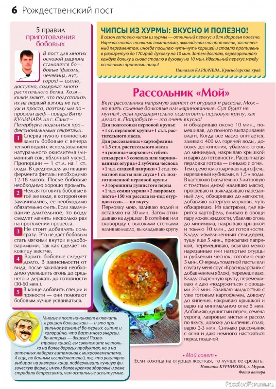 Коллекция кулинарных рецептов в журнале «Сваты на кухне №11 2024»