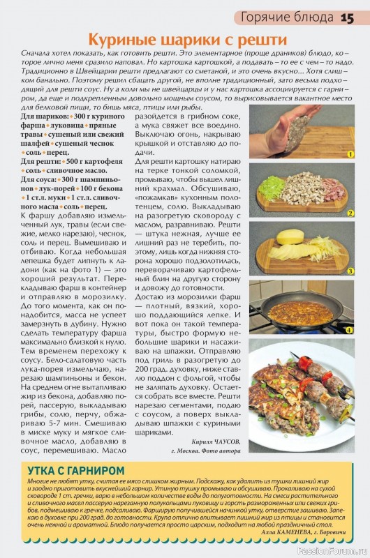 Коллекция кулинарных рецептов в журнале «Сваты на кухне №9 2026»