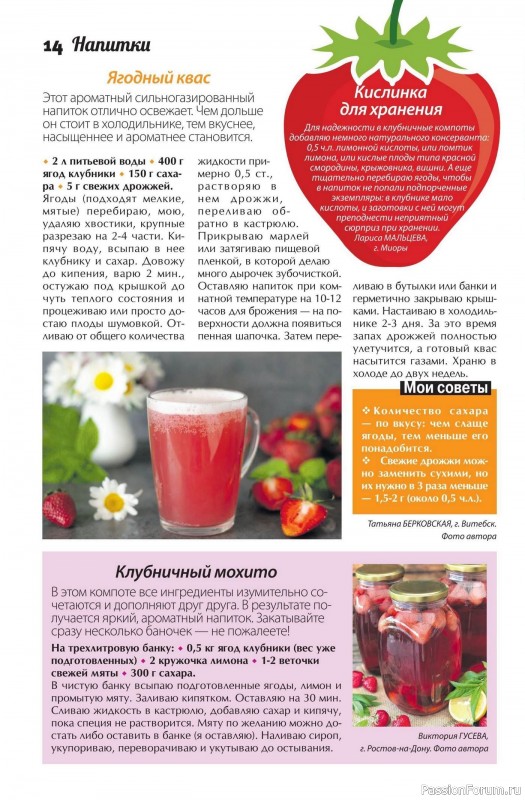 Коллекция кулинарных рецептов в журнале &laquo;Сваты. Заготовки №5 2026&raquo;