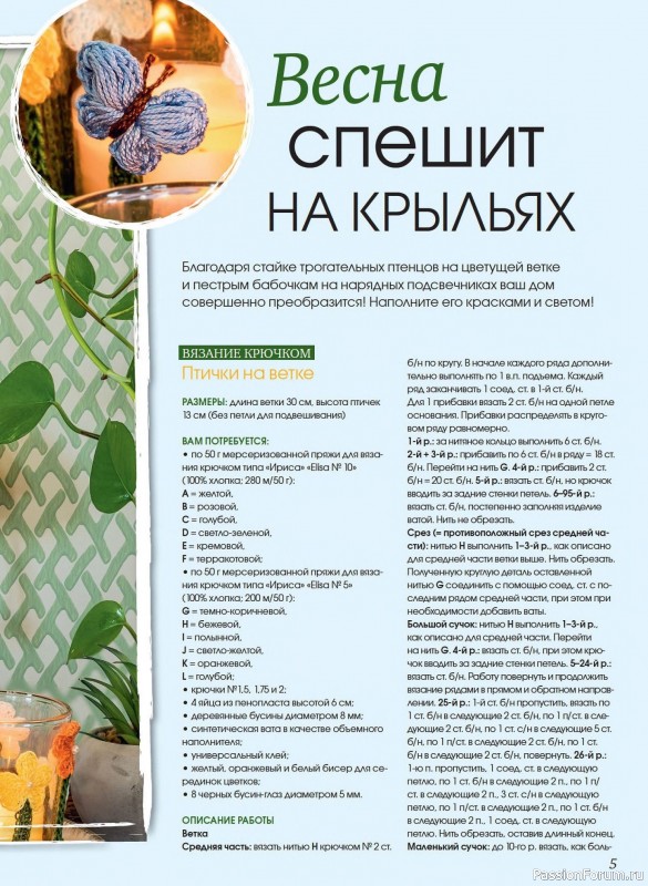 Коллекция проектов для рукодельниц в журнале «Anna №1 2025»