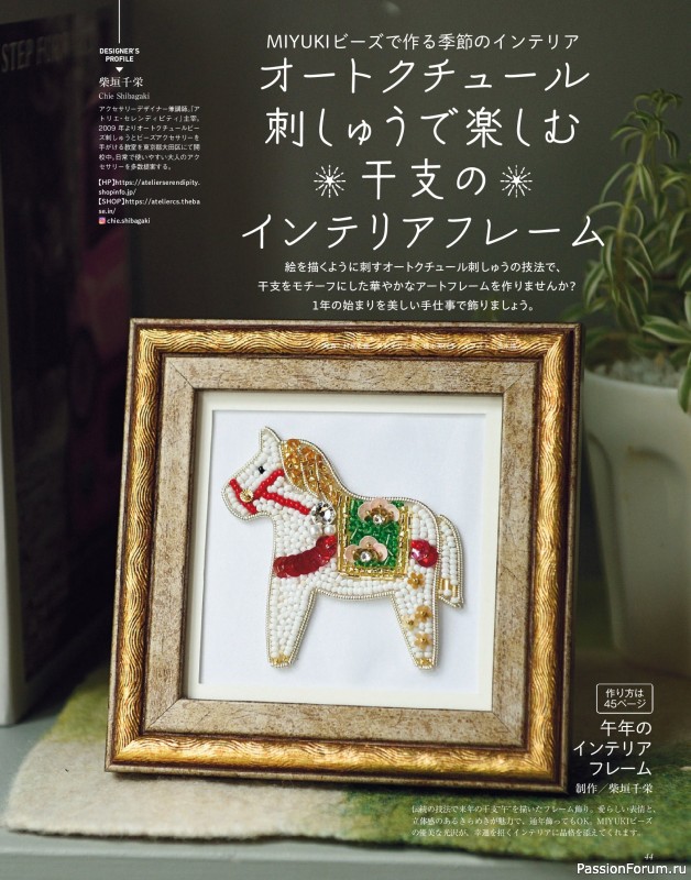 Коллекция проектов для рукодельниц в журнале «Bead Friend - Winter 2026»