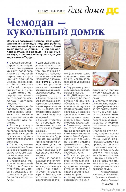 Коллекция проектов для рукодельниц в журнале «Делаем сами №15 2025»