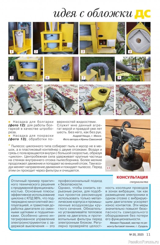 Коллекция проектов для рукодельниц в журнале «Делаем сами №20 2025»