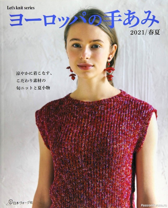 Вязаные модели в журнале «Let's Knit Series NV80667 2021»