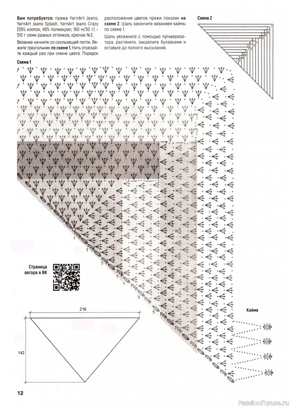 Вязаные модели в журнале «Вяжем крючком №12 2023»