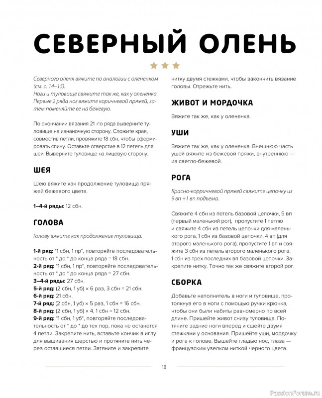 Вязаные проекты в книге «Такса-милашка и другие амигуруми»