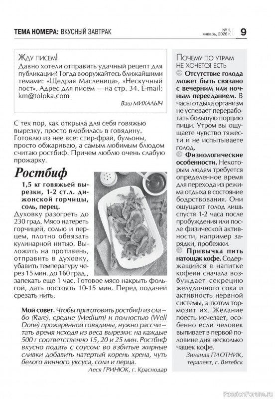 Коллекция кулинарных рецептов в журнале &laquo;Кухонька Михалыча №1 2026&raquo;