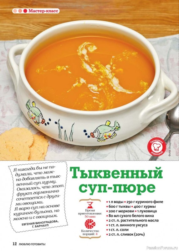 Коллекция кулинарных рецептов в журнале &laquo;Люблю готовить! №2 2026&raquo;