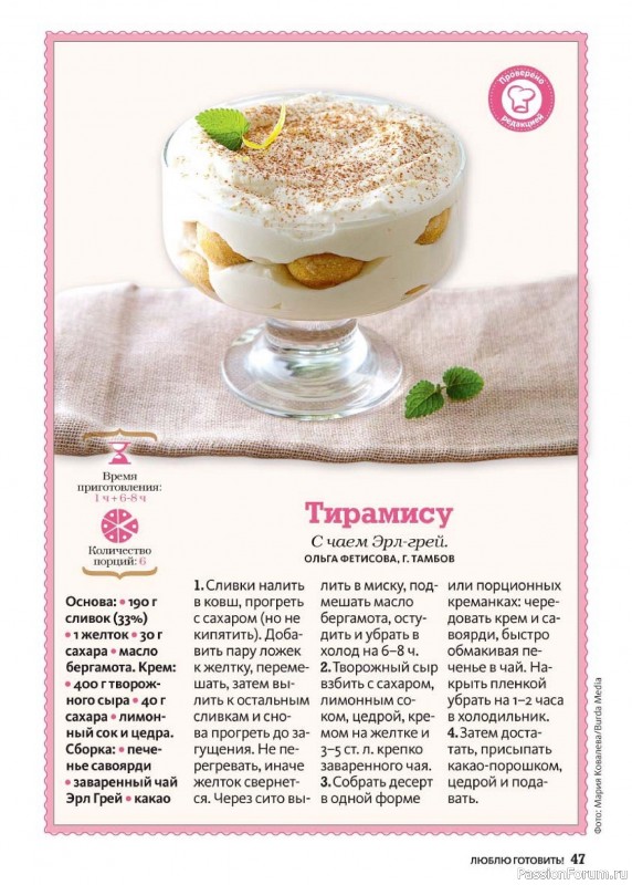 Коллекция кулинарных рецептов в журнале «Люблю готовить! №5 2026»