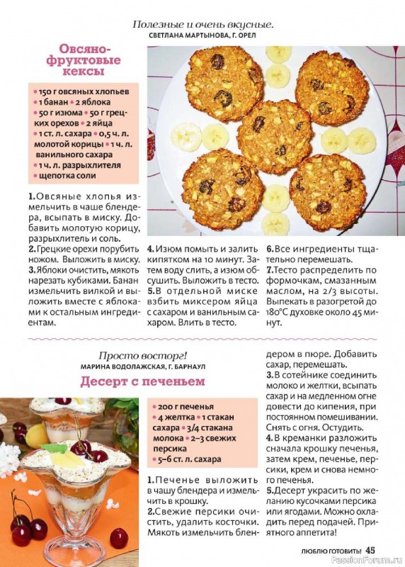 Коллекция кулинарных рецептов в журнале «Люблю готовить! №6 2025»