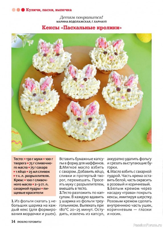 Коллекция кулинарных рецептов в журнале «Люблю готовить! Спецвыпуск №2 2026»