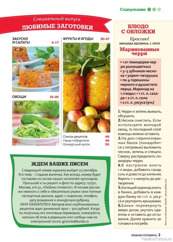 Коллекция кулинарных рецептов в журнале «Люблю готовить! Спецвыпуск №4 2025»