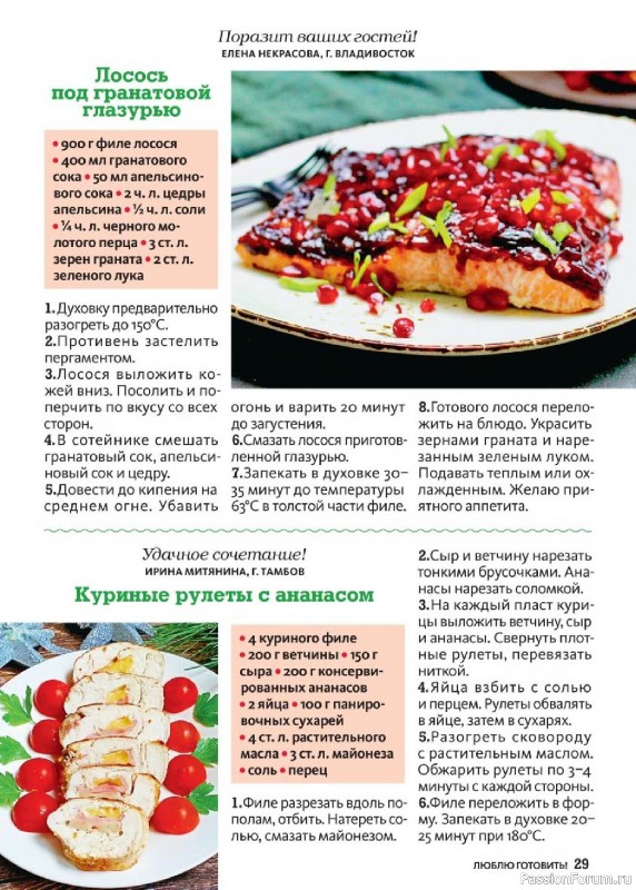 Коллекция кулинарных рецептов в журнале «Люблю готовить! Спецвыпуск №6 2025»