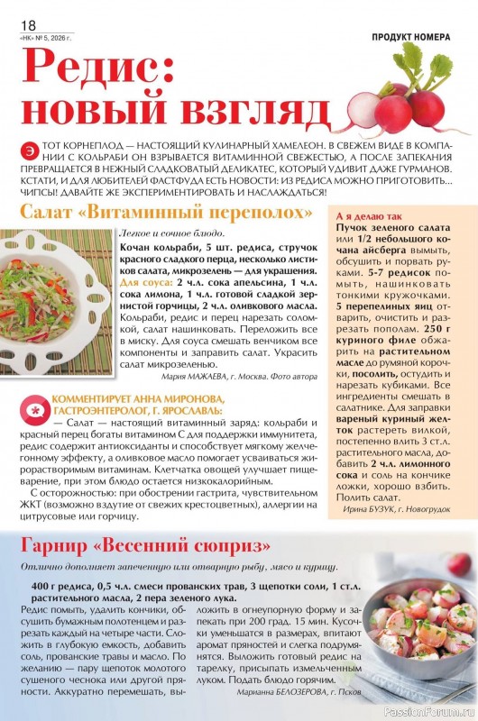 Коллекция кулинарных рецептов в журнале &laquo;Наша кухня №5 2026&raquo;