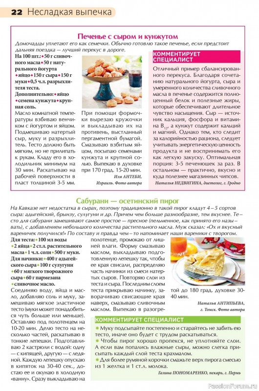 Коллекция кулинарных рецептов в журнале &laquo;Сваты на кухне №2 2026&raquo;