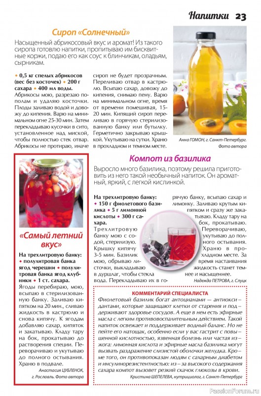 Коллекция кулинарных рецептов в журнале «Сваты. Заготовки №7 2026»