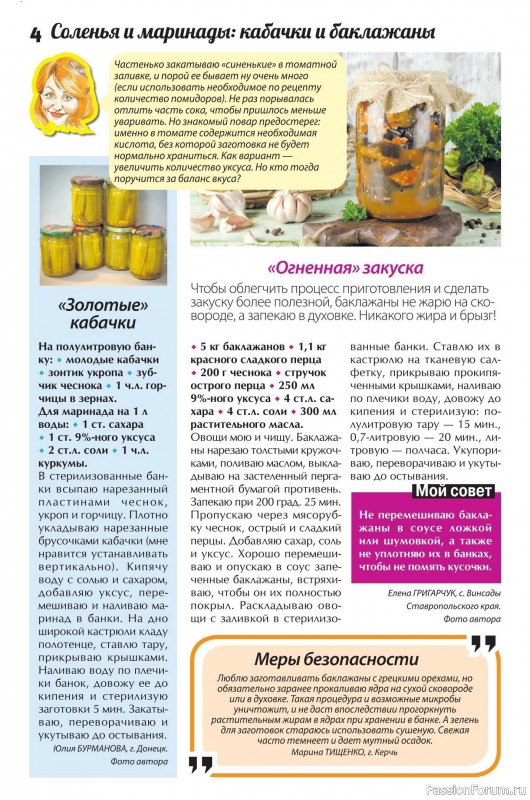 Коллекция кулинарных рецептов в журнале &laquo;Сваты. Заготовки №9 2026&raquo;