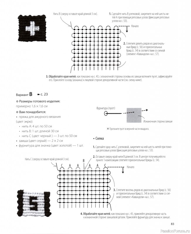 Коллекция проектов для рукодельниц в книге &laquo;Японское ажурное макраме&raquo;